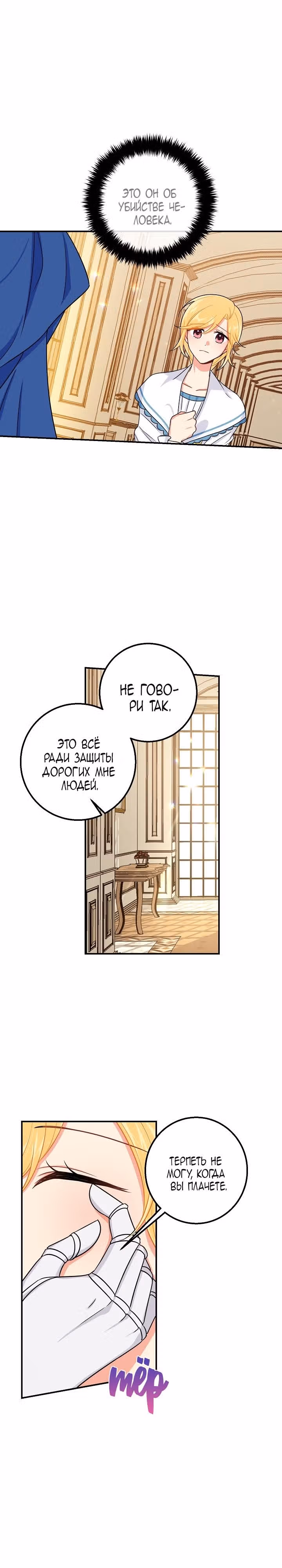 Я дитя этого дома — Том 3 · Глава 97, страница 7
