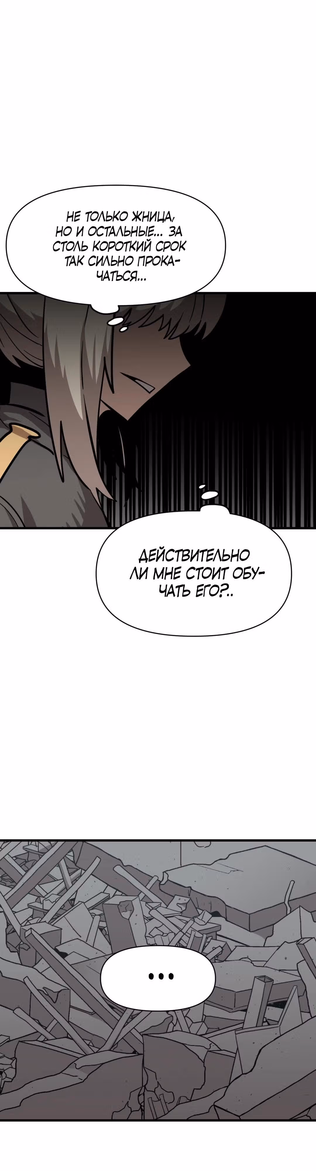 Для меня игра - убийство — Том 2 · Глава 24, страница 15