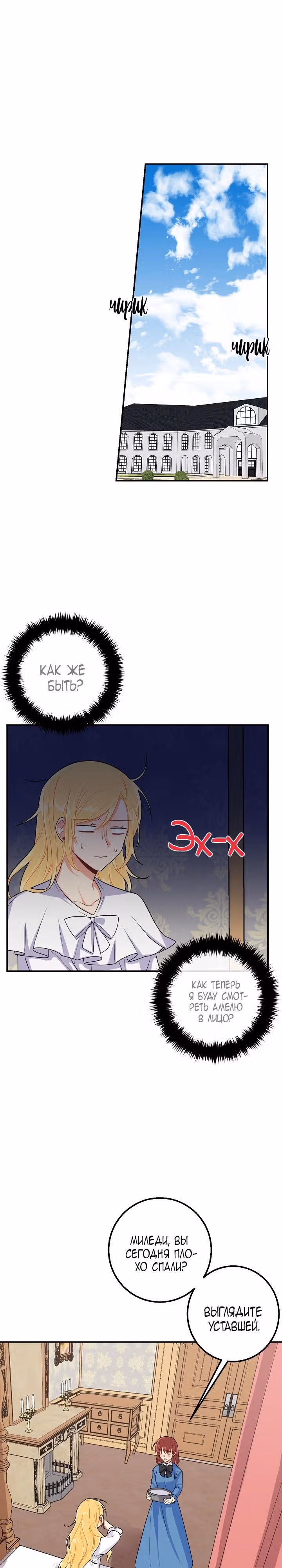 Я дитя этого дома — Том 3 · Глава 98, страница 16