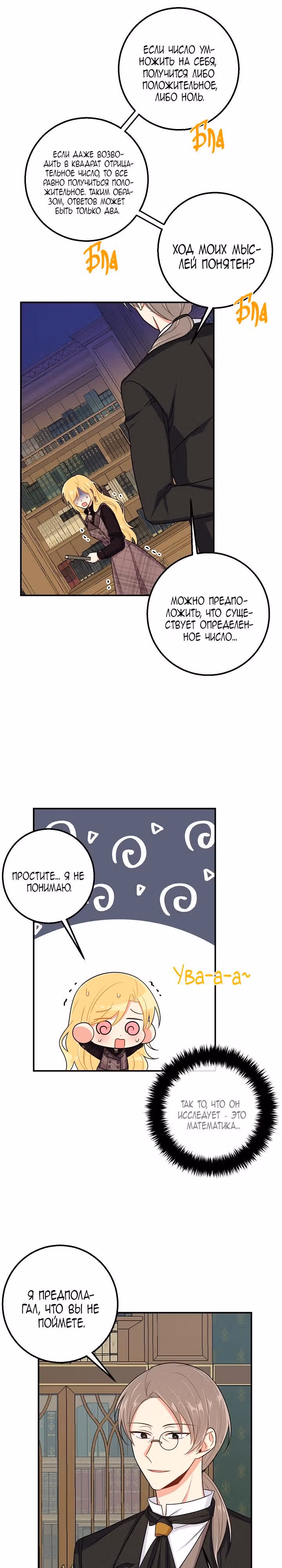 Я дитя этого дома — Том 3 · Глава 98, страница 21