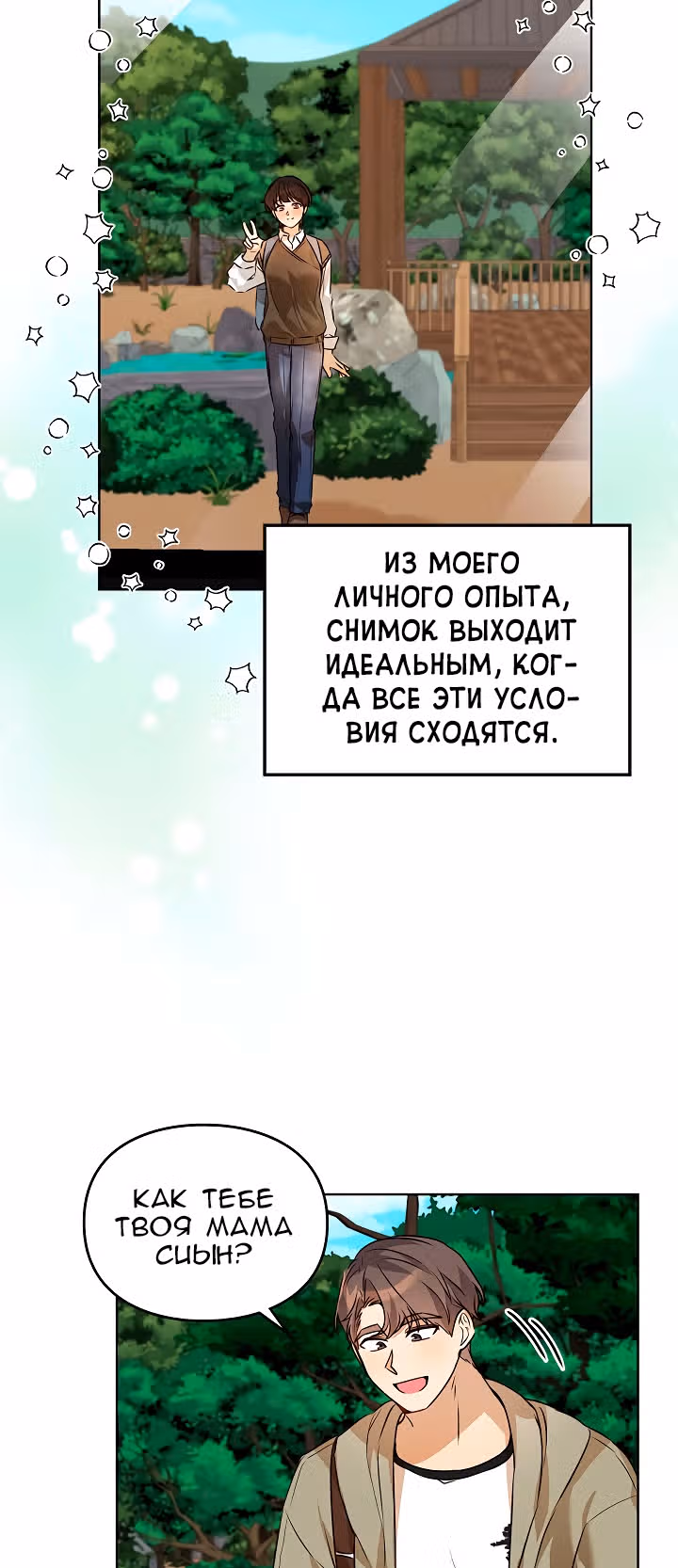 Я напрочь глупею рядом со своей дочкой — Том 1 · Глава 37, страница 24