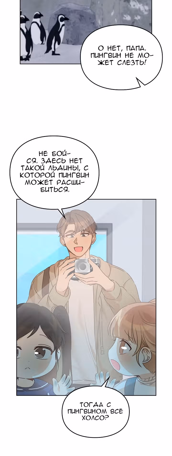 Я напрочь глупею рядом со своей дочкой — Том 1 · Глава 37, страница 47