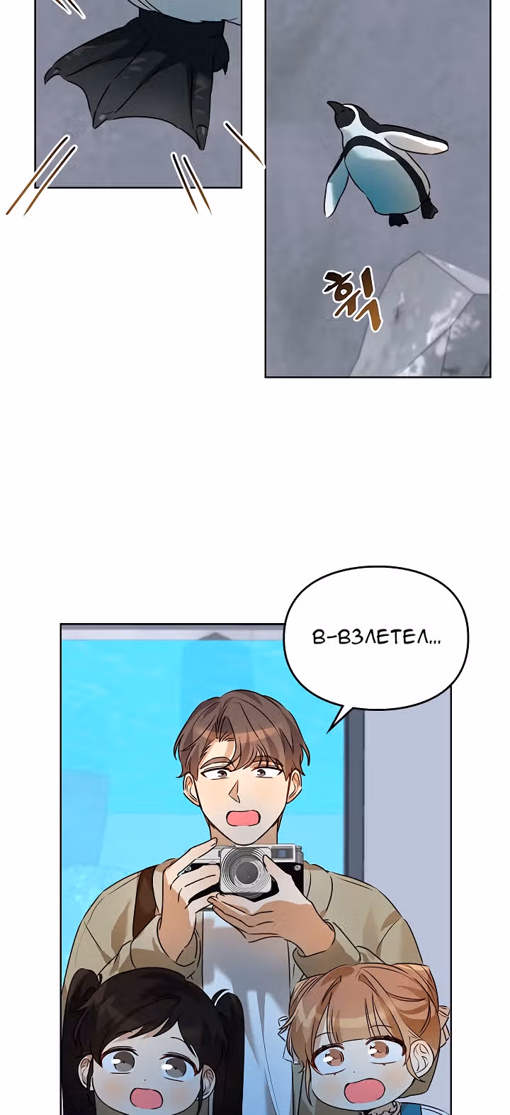 Я напрочь глупею рядом со своей дочкой — Том 1 · Глава 37, страница 51