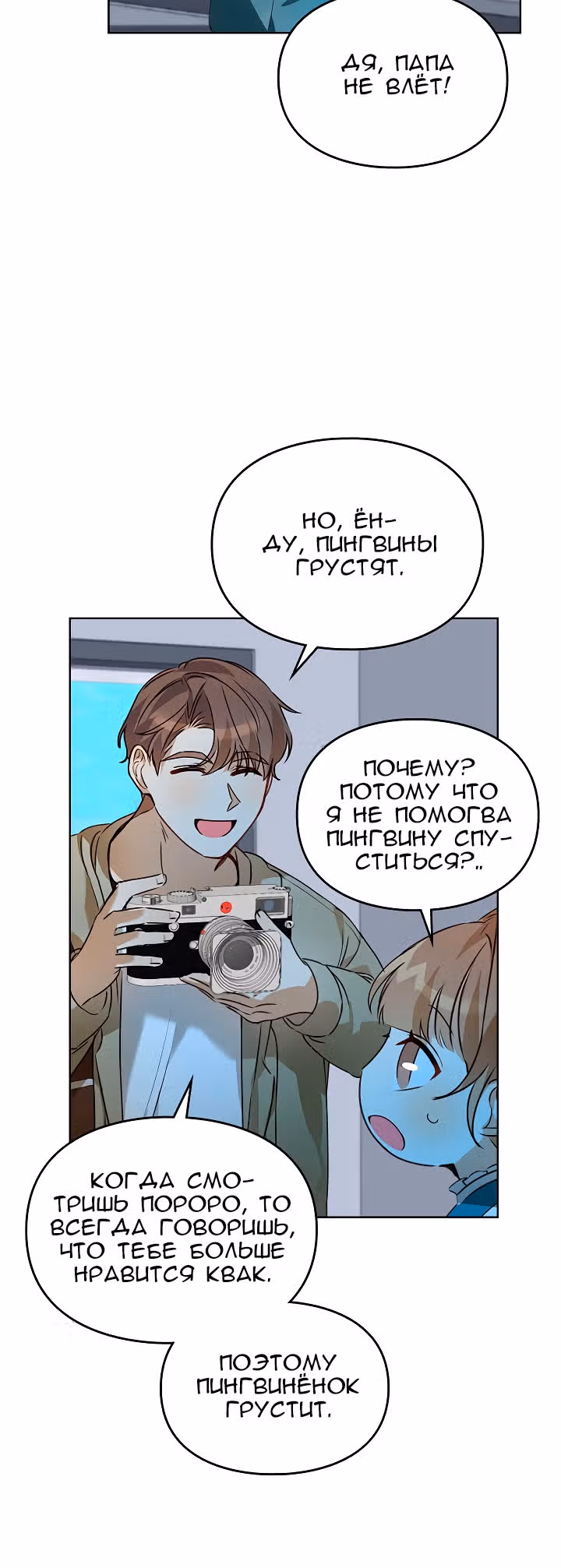 Я напрочь глупею рядом со своей дочкой — Том 1 · Глава 37, страница 57