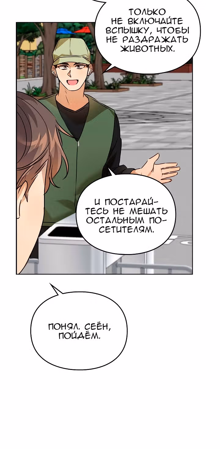 Я напрочь глупею рядом со своей дочкой — Том 1 · Глава 37, страница 9