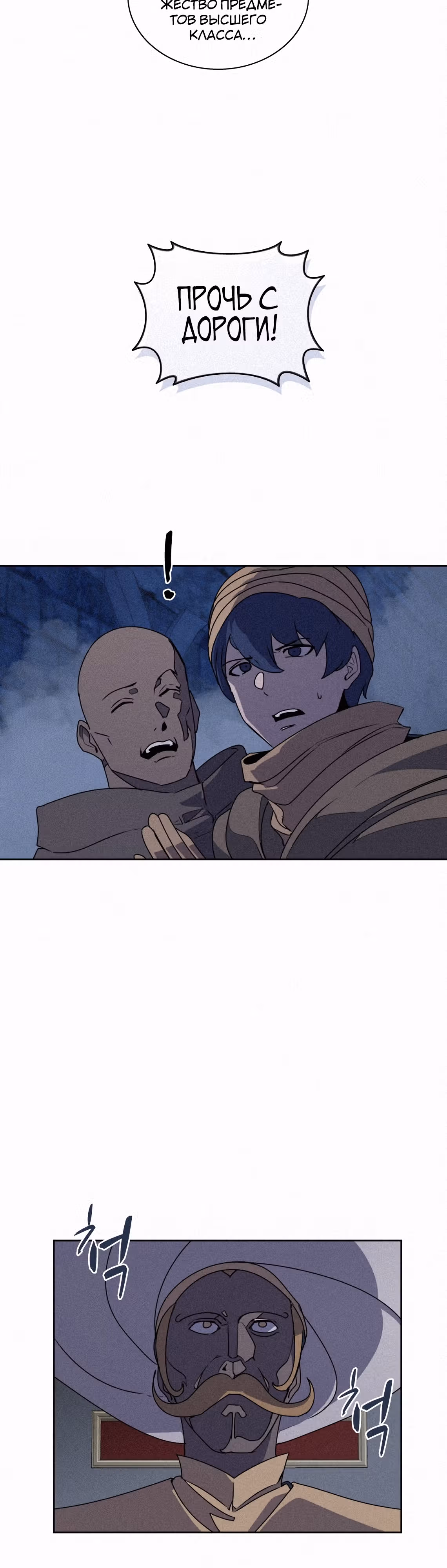Маг, пожирающий книги — Том 2 · Глава 93, страница 2