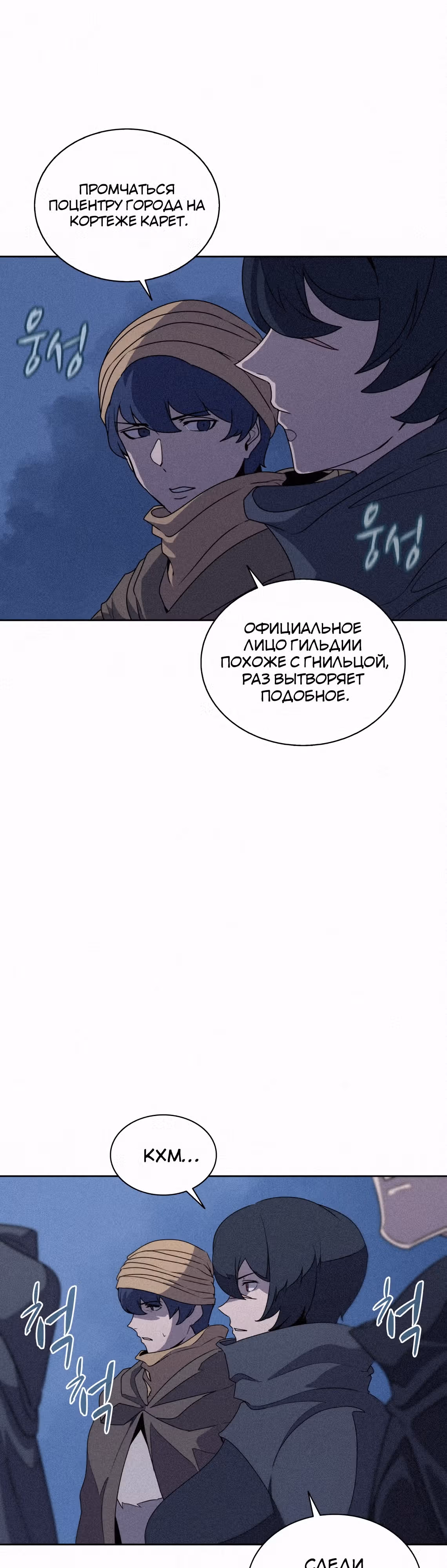 Маг, пожирающий книги — Том 2 · Глава 93, страница 6