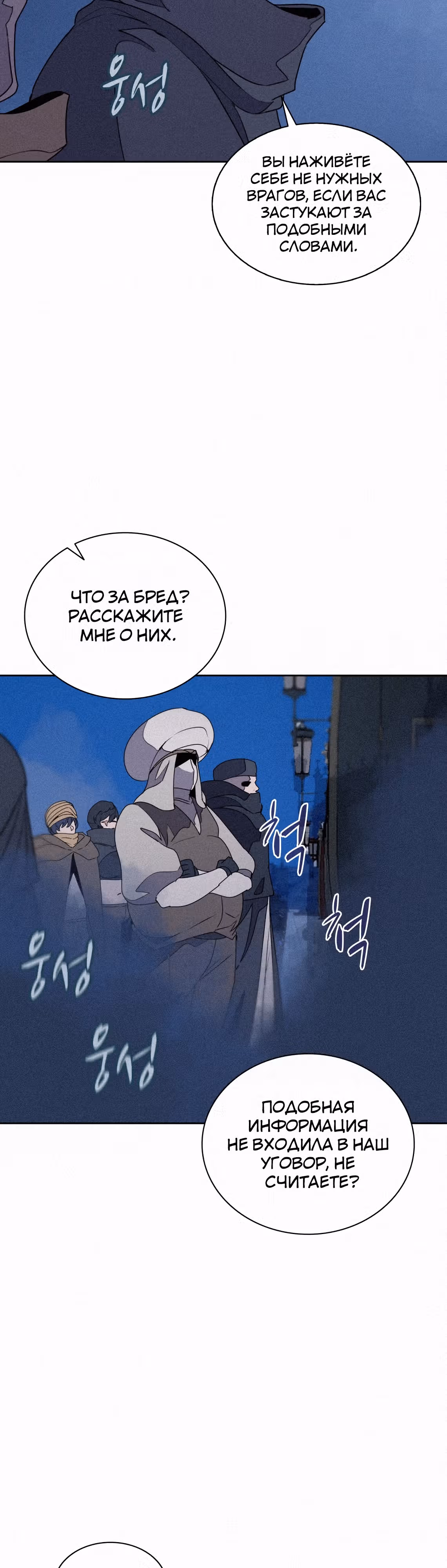 Маг, пожирающий книги — Том 2 · Глава 93, страница 8