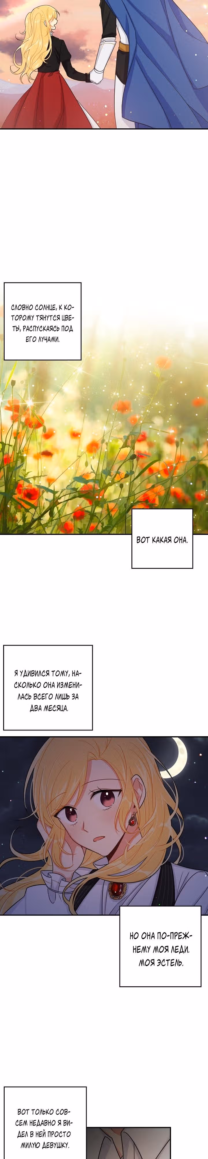 Я дитя этого дома — Том 3 · Глава 99, страница 11