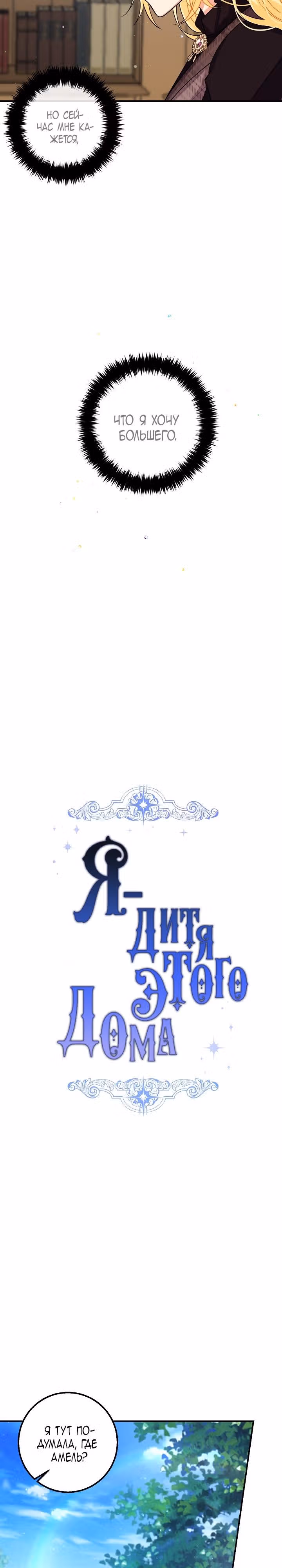 Я дитя этого дома — Том 3 · Глава 99, страница 7