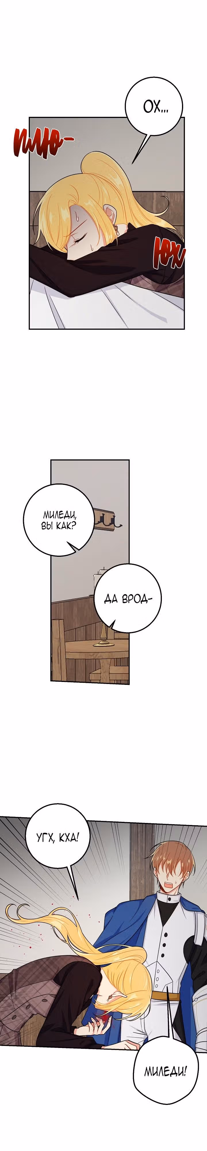 Я дитя этого дома — Том 3 · Глава 100, страница 11
