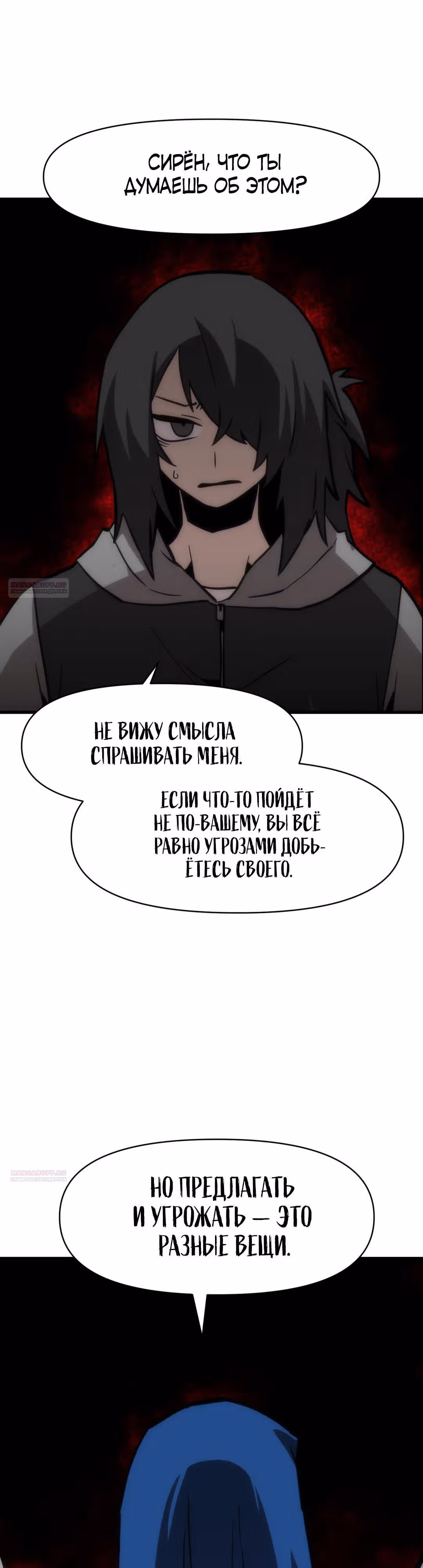 Для меня игра - убийство — Том 2 · Глава 23, страница 4