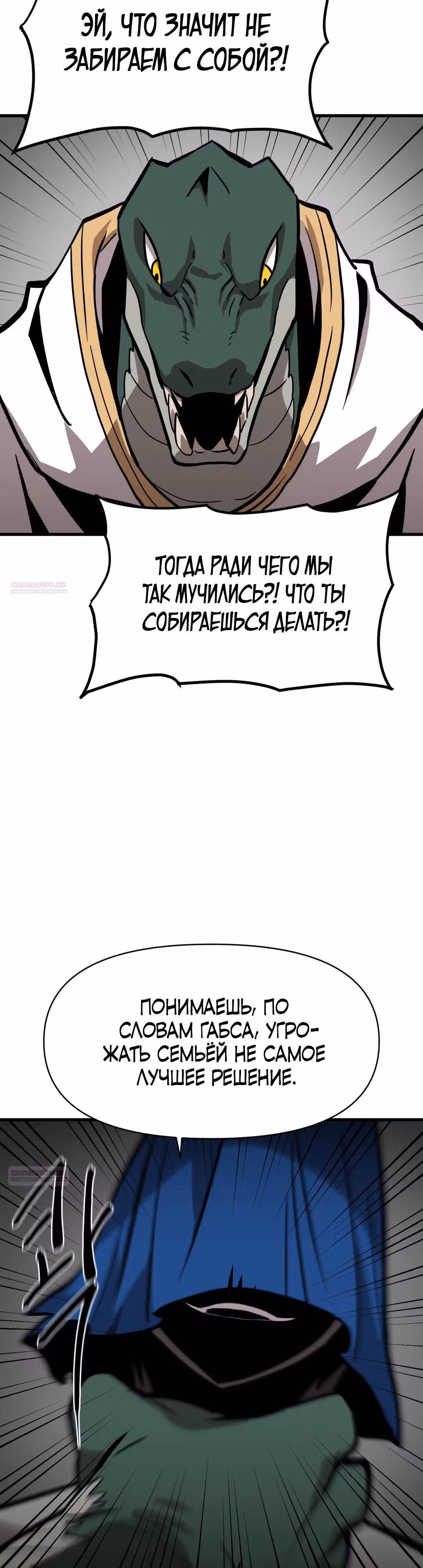 Для меня игра - убийство — Том 2 · Глава 23, страница 40