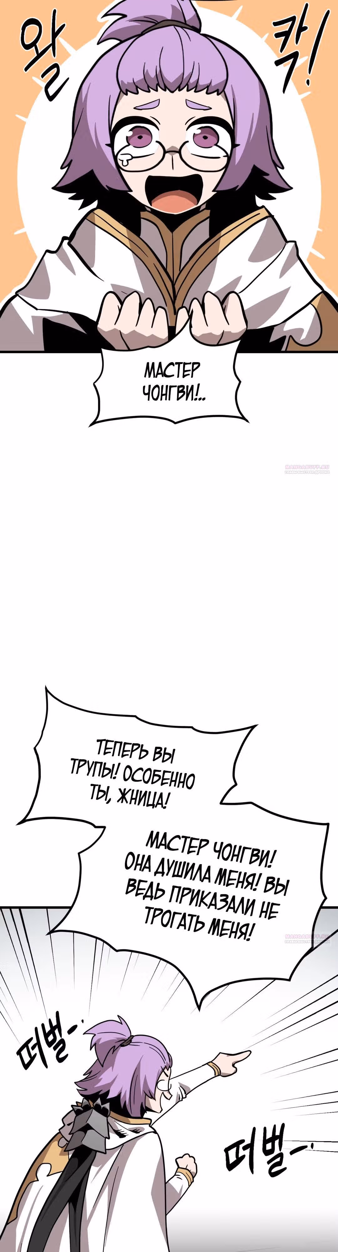 Для меня игра - убийство — Том 2 · Глава 23, страница 10