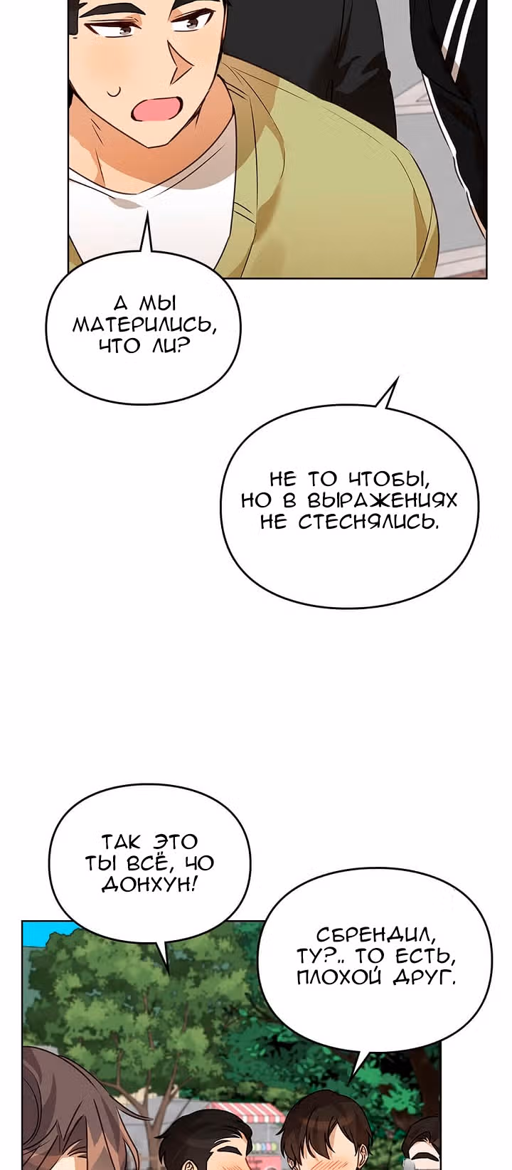 Я напрочь глупею рядом со своей дочкой — Том 1 · Глава 38, страница 17