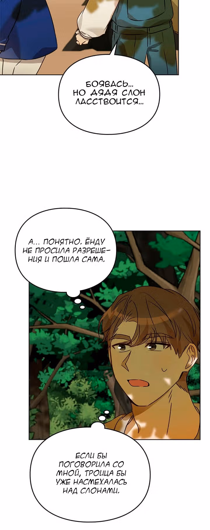 Я напрочь глупею рядом со своей дочкой — Том 1 · Глава 38, страница 48
