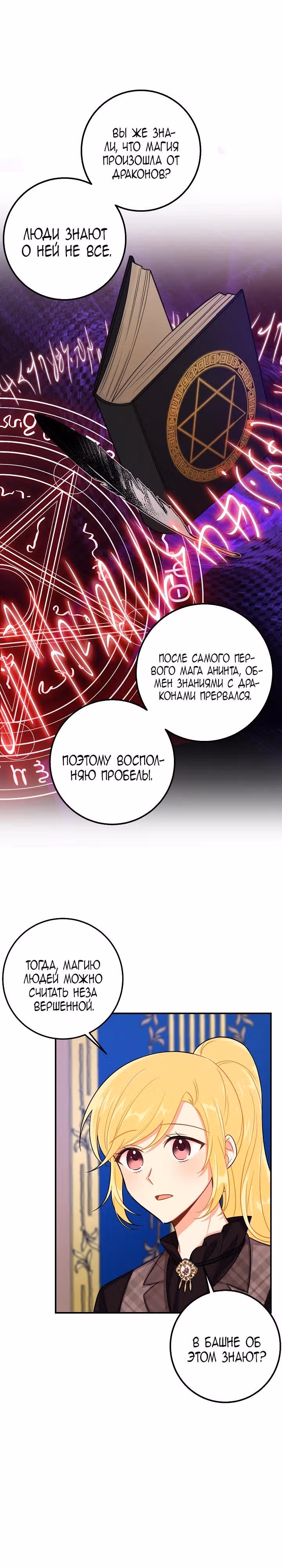 Я дитя этого дома — Том 3 · Глава 101, страница 19