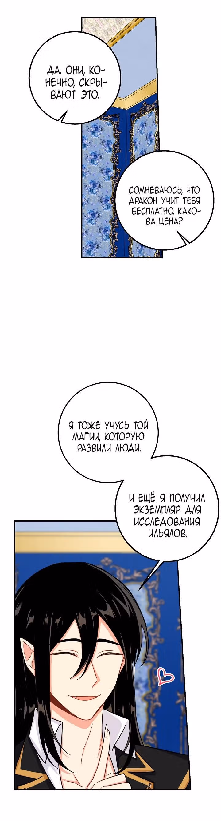 Я дитя этого дома — Том 3 · Глава 101, страница 20