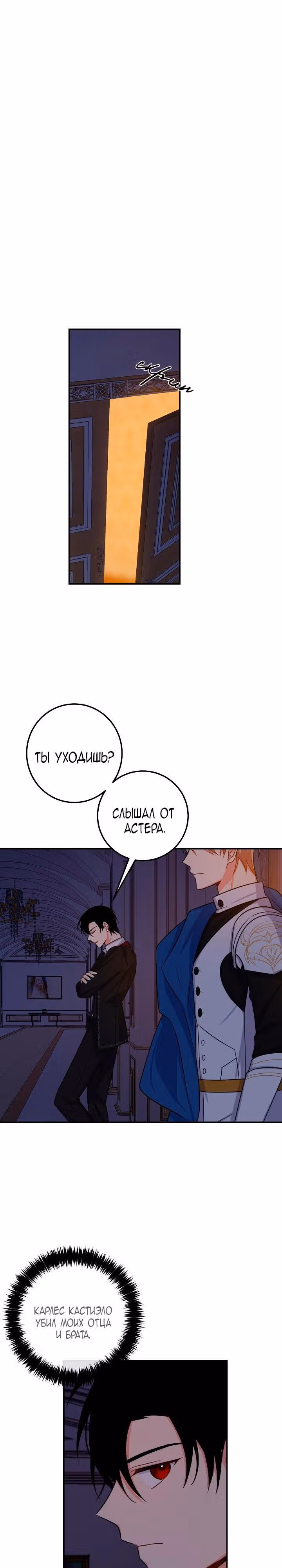 Я дитя этого дома — Том 3 · Глава 102, страница 19