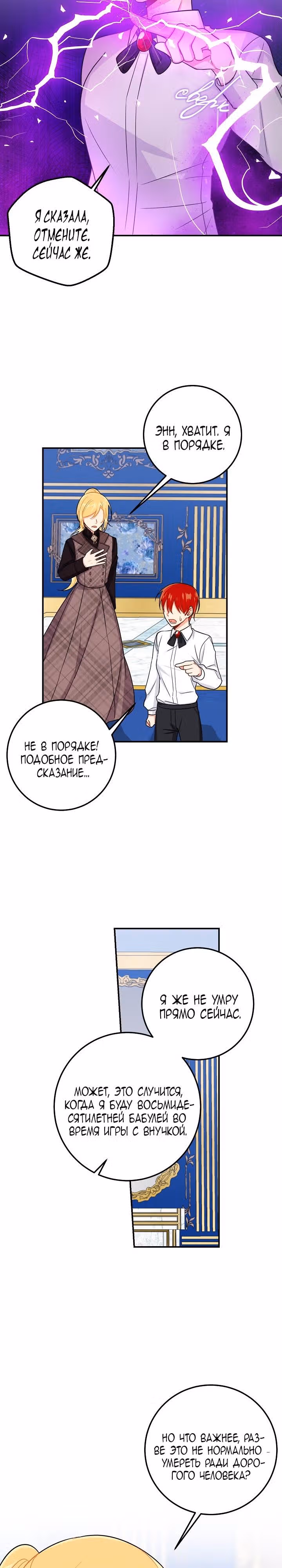 Я дитя этого дома — Том 3 · Глава 102, страница 3