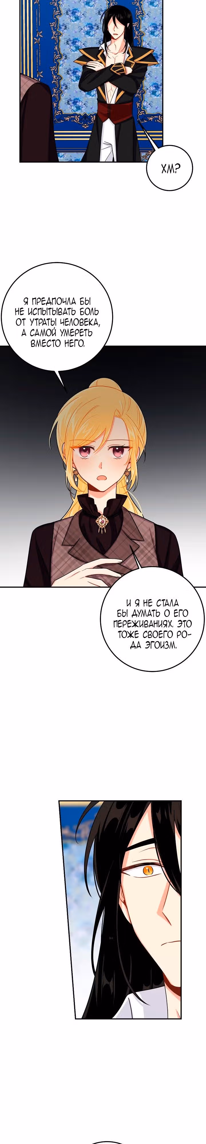 Я дитя этого дома — Том 3 · Глава 102, страница 7
