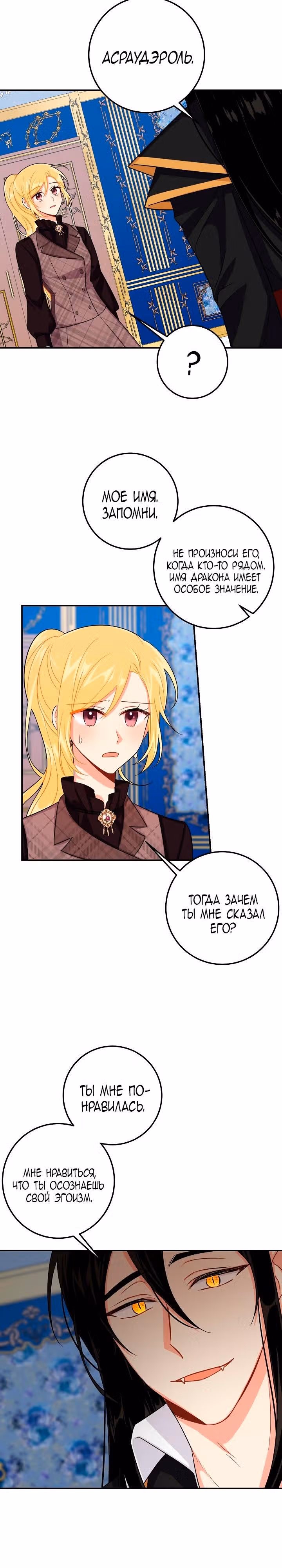 Я дитя этого дома — Том 3 · Глава 102, страница 8