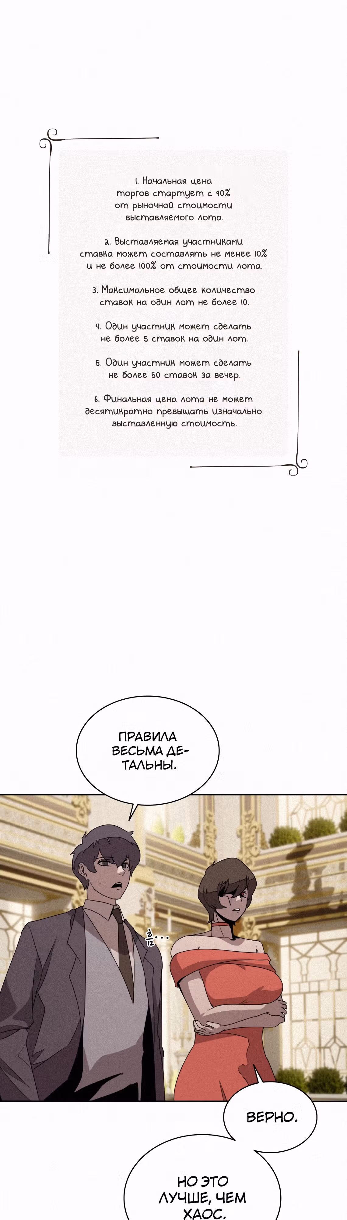 Маг, пожирающий книги — Том 2 · Глава 94, страница 2