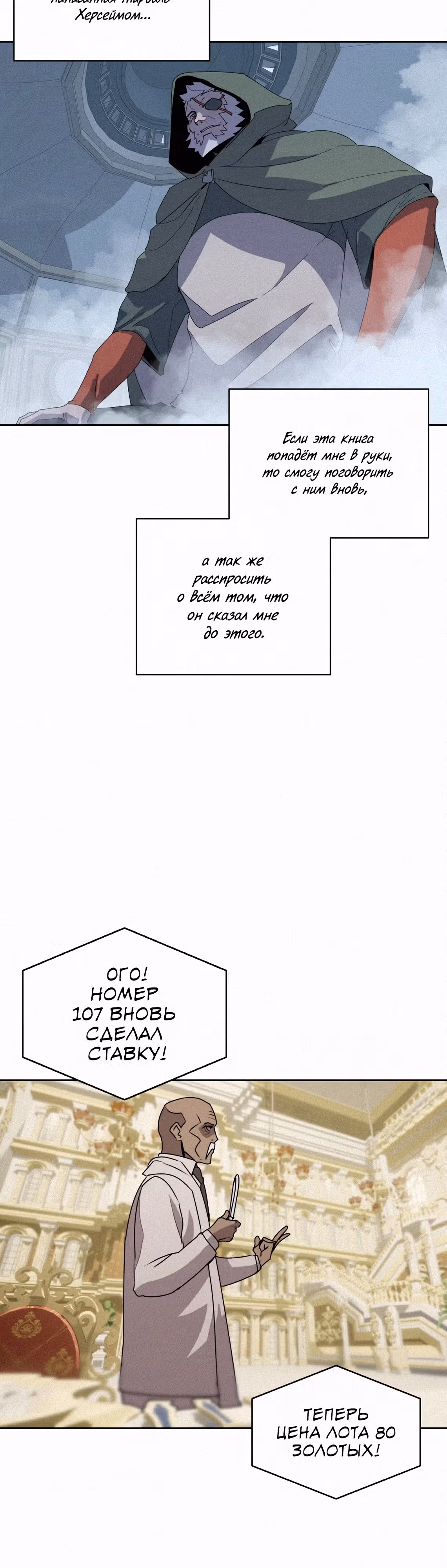 Маг, пожирающий книги — Том 2 · Глава 94, страница 18