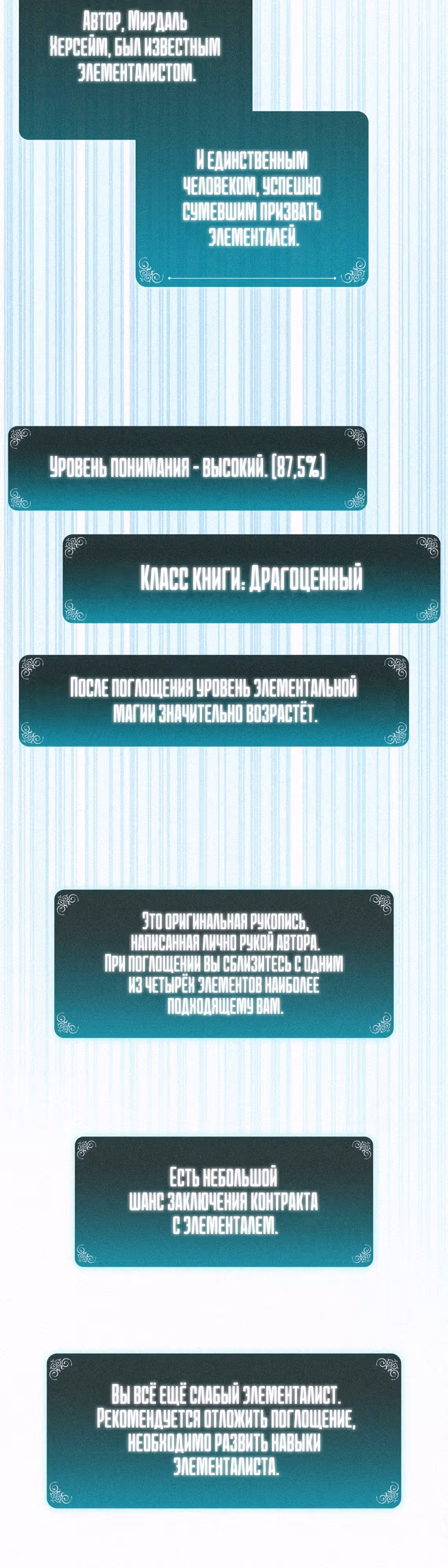 Маг, пожирающий книги — Том 2 · Глава 94, страница 29