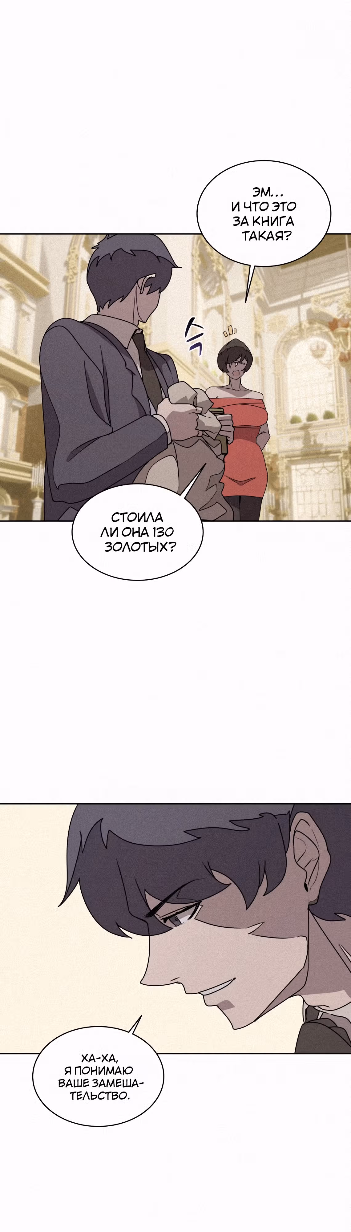 Маг, пожирающий книги — Том 2 · Глава 94, страница 30