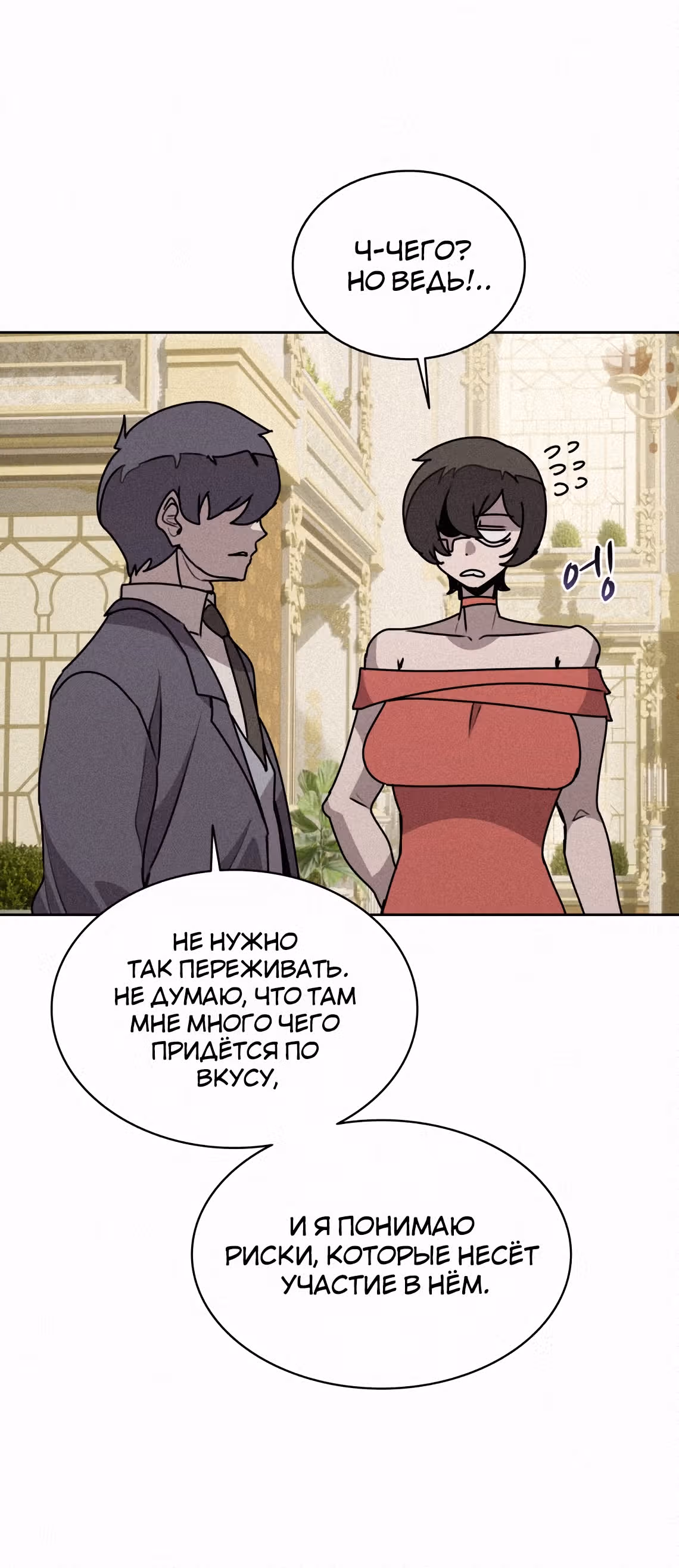Маг, пожирающий книги — Том 2 · Глава 94, страница 34