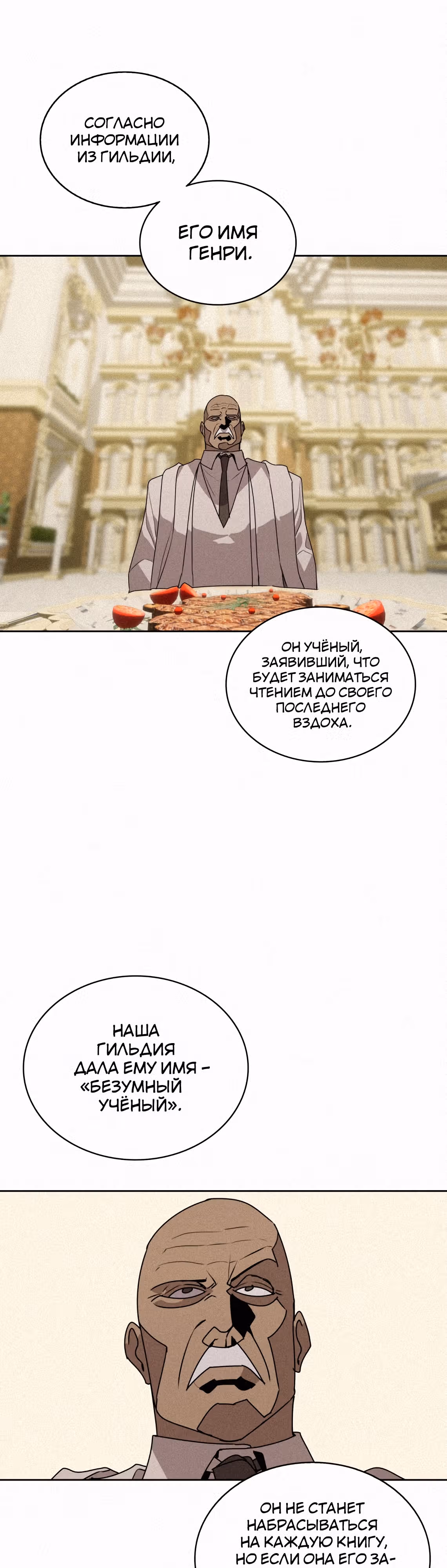 Маг, пожирающий книги — Том 2 · Глава 94, страница 10