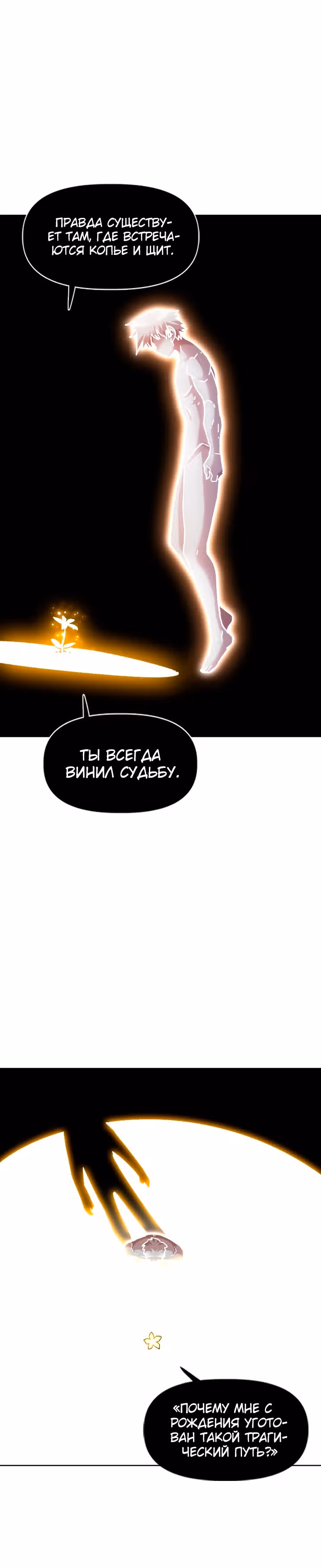 Раб "Б" ранга — Том 2 · Глава 72, страница 14