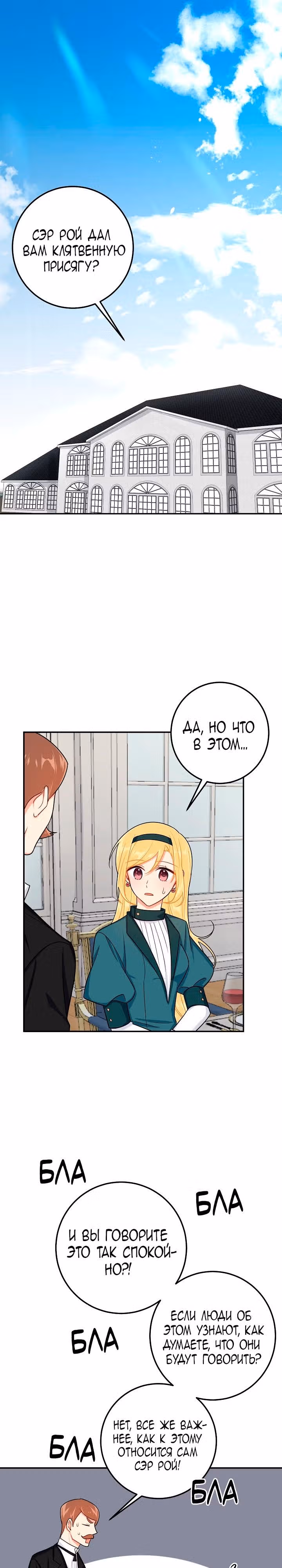 Я дитя этого дома — Том 3 · Глава 103, страница 1