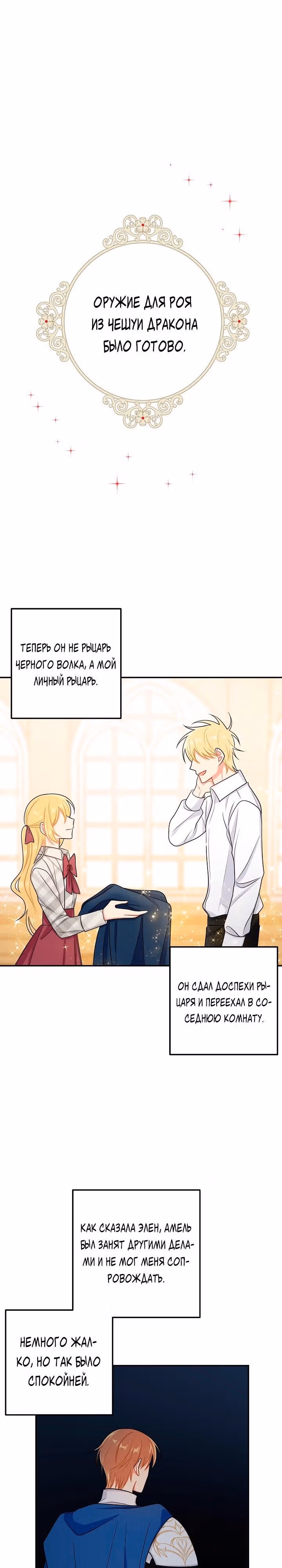 Я дитя этого дома — Том 3 · Глава 103, страница 14