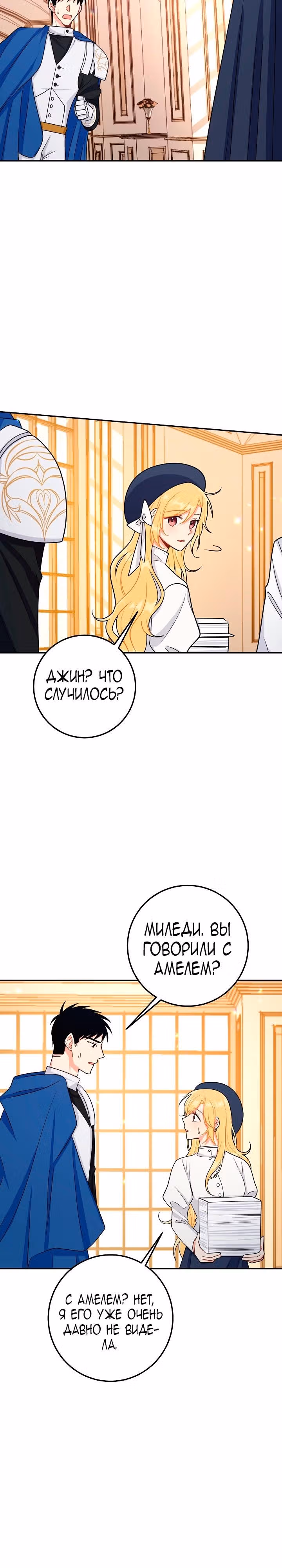 Я дитя этого дома — Том 3 · Глава 103, страница 24