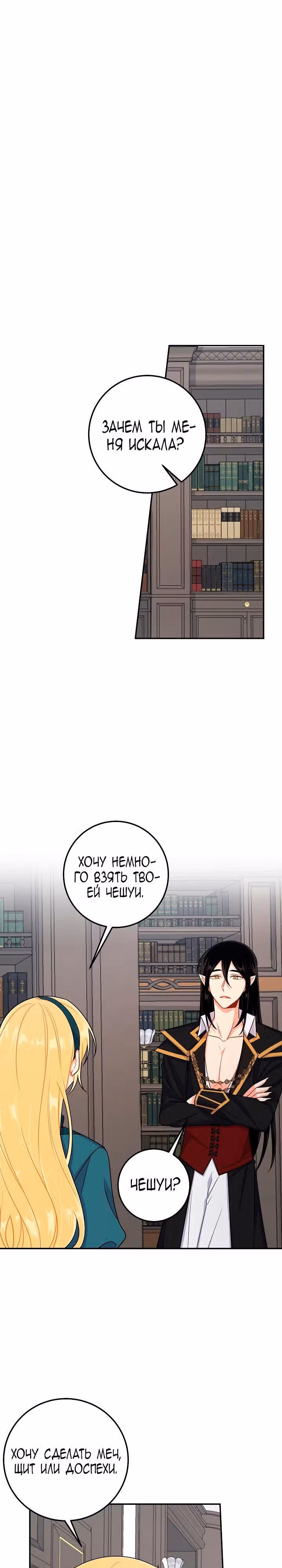 Я дитя этого дома — Том 3 · Глава 103, страница 5