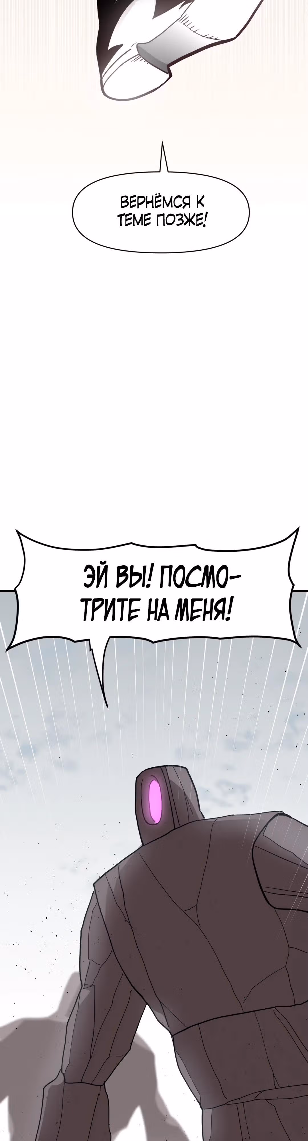 Для меня игра - убийство — Том 2 · Глава 22, страница 11