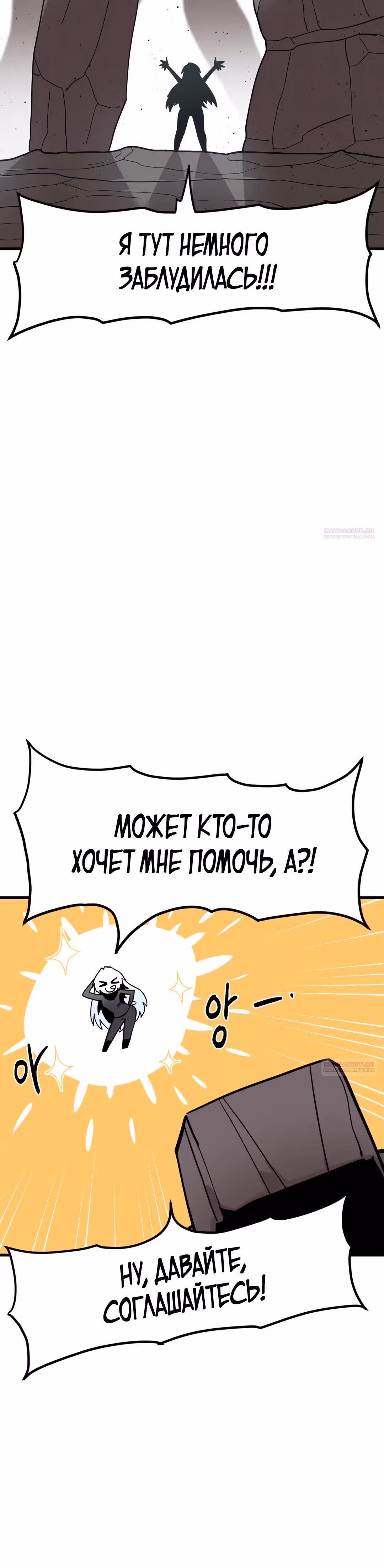 Для меня игра - убийство — Том 2 · Глава 22, страница 12