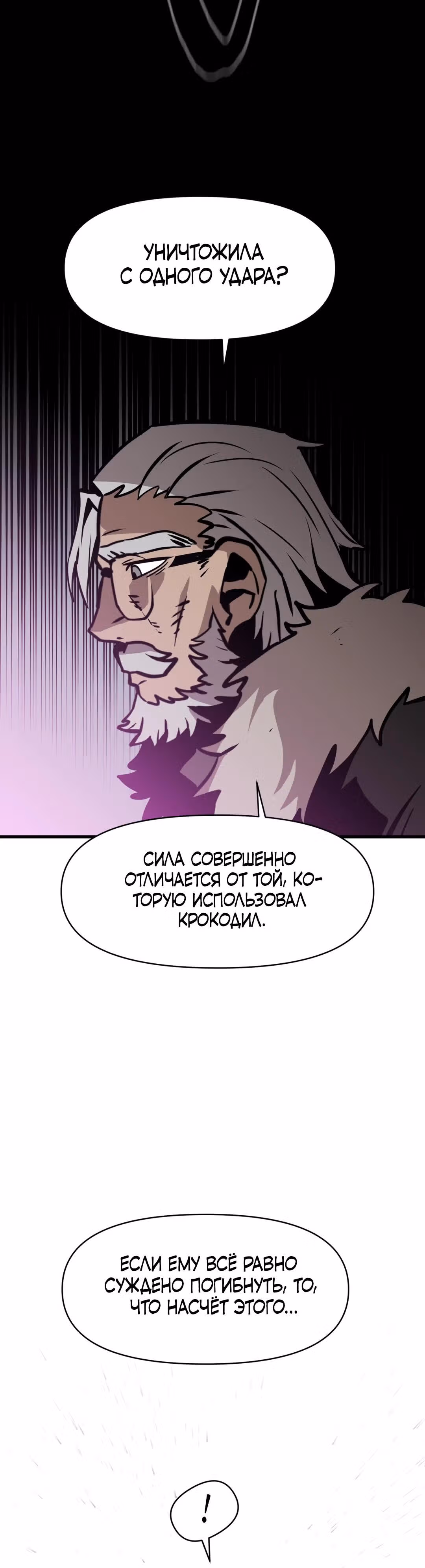 Для меня игра - убийство — Том 2 · Глава 22, страница 23