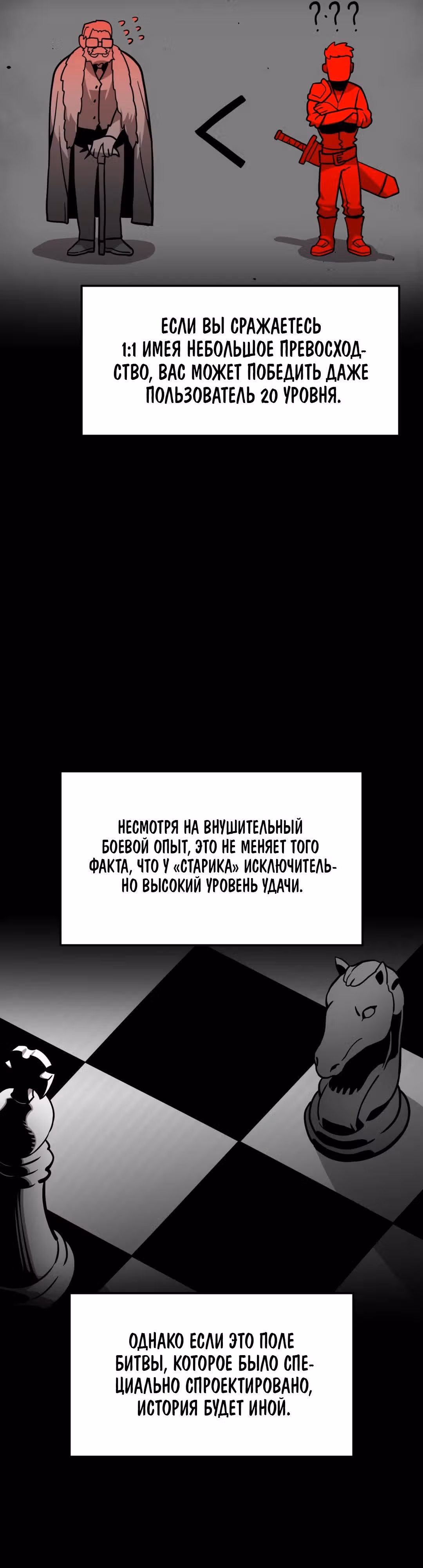 Для меня игра - убийство — Том 2 · Глава 22, страница 31