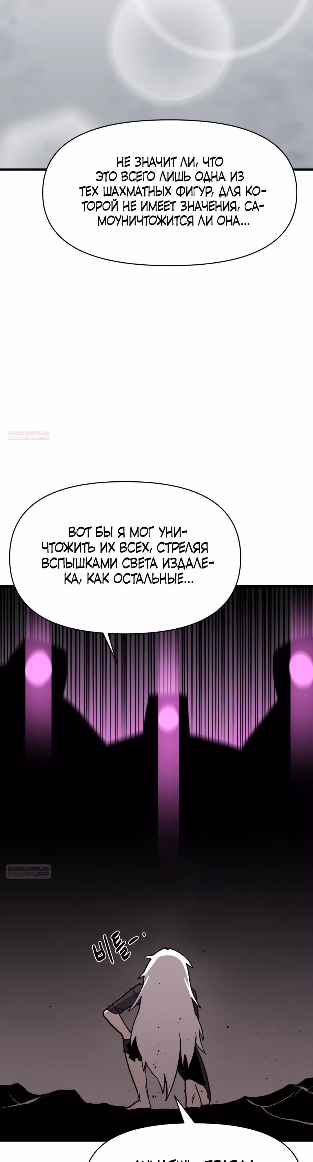 Для меня игра - убийство — Том 2 · Глава 22, страница 34