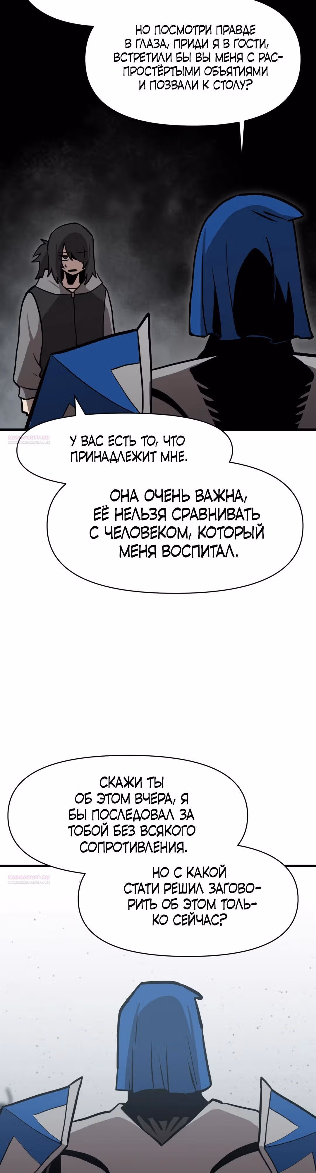Для меня игра - убийство — Том 2 · Глава 22, страница 50
