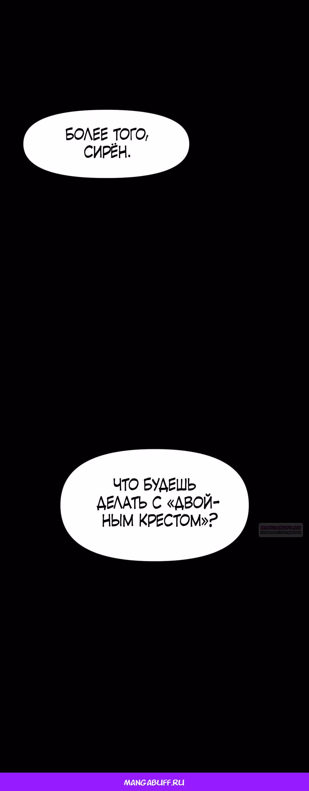 Для меня игра - убийство — Том 2 · Глава 22, страница 52