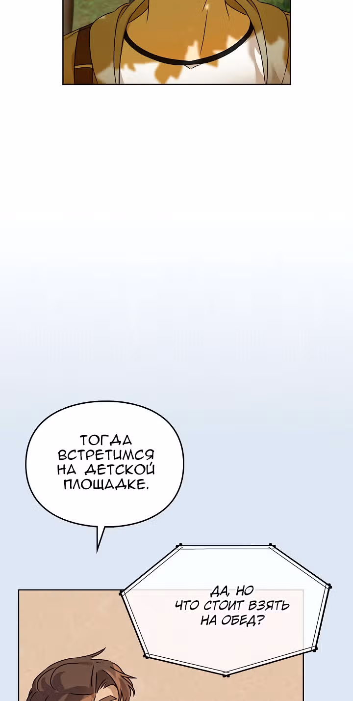 Я напрочь глупею рядом со своей дочкой — Том 1 · Глава 39, страница 4
