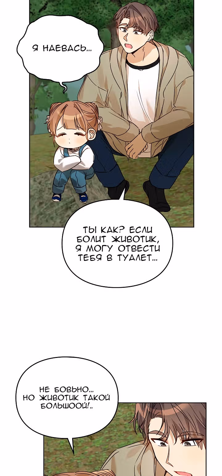 Я напрочь глупею рядом со своей дочкой — Том 1 · Глава 39, страница 31