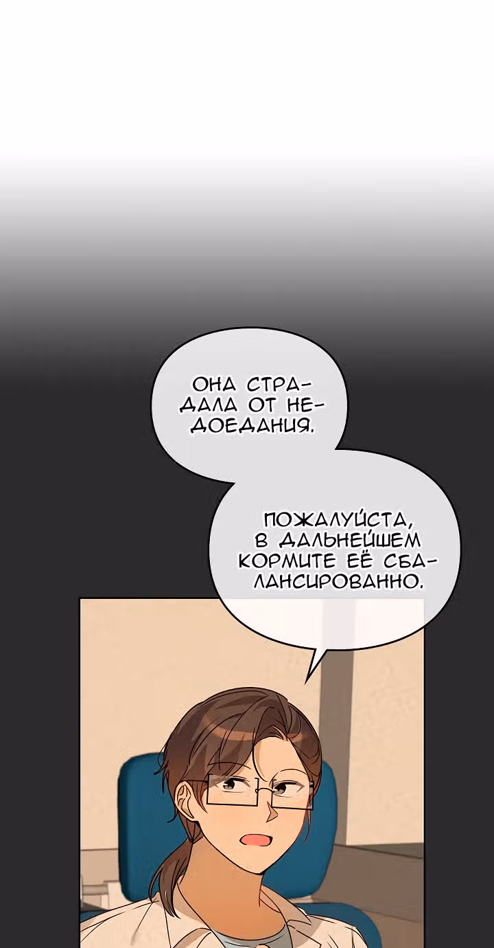 Я напрочь глупею рядом со своей дочкой — Том 1 · Глава 39, страница 43