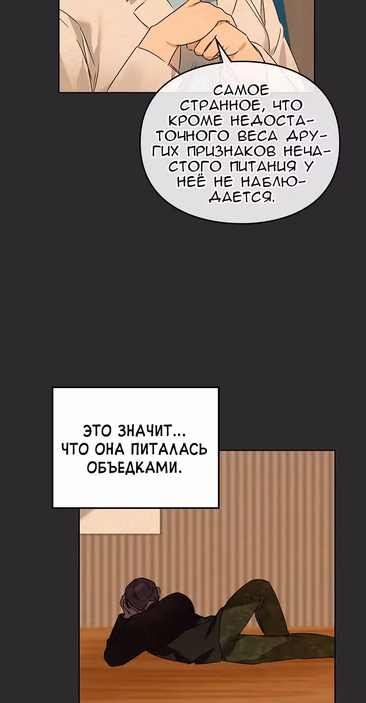 Я напрочь глупею рядом со своей дочкой — Том 1 · Глава 39, страница 44
