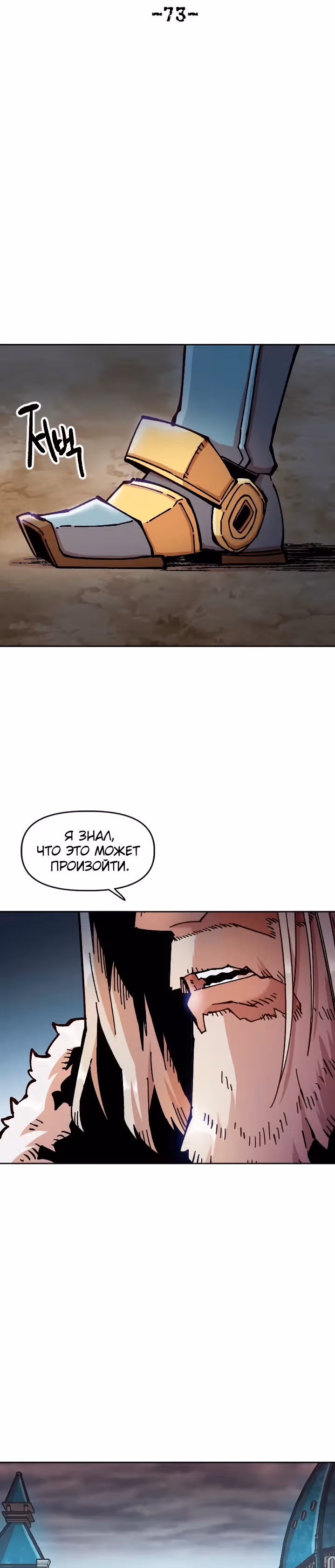 Раб "Б" ранга — Том 2 · Глава 73, страница 6