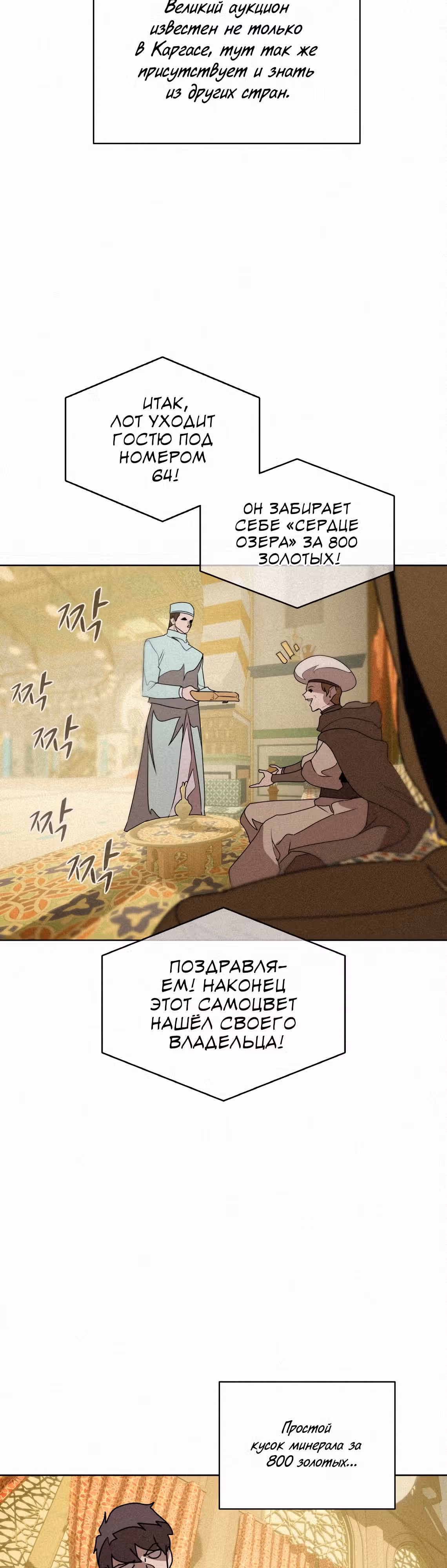 Маг, пожирающий книги — Том 2 · Глава 95, страница 2